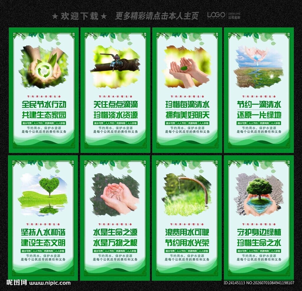 节约用水