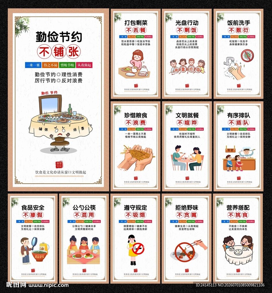 食堂文化