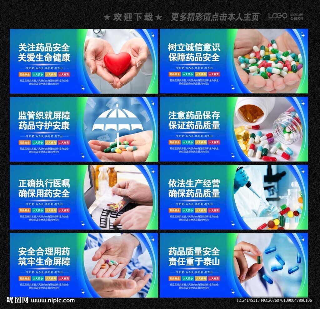 药品安全