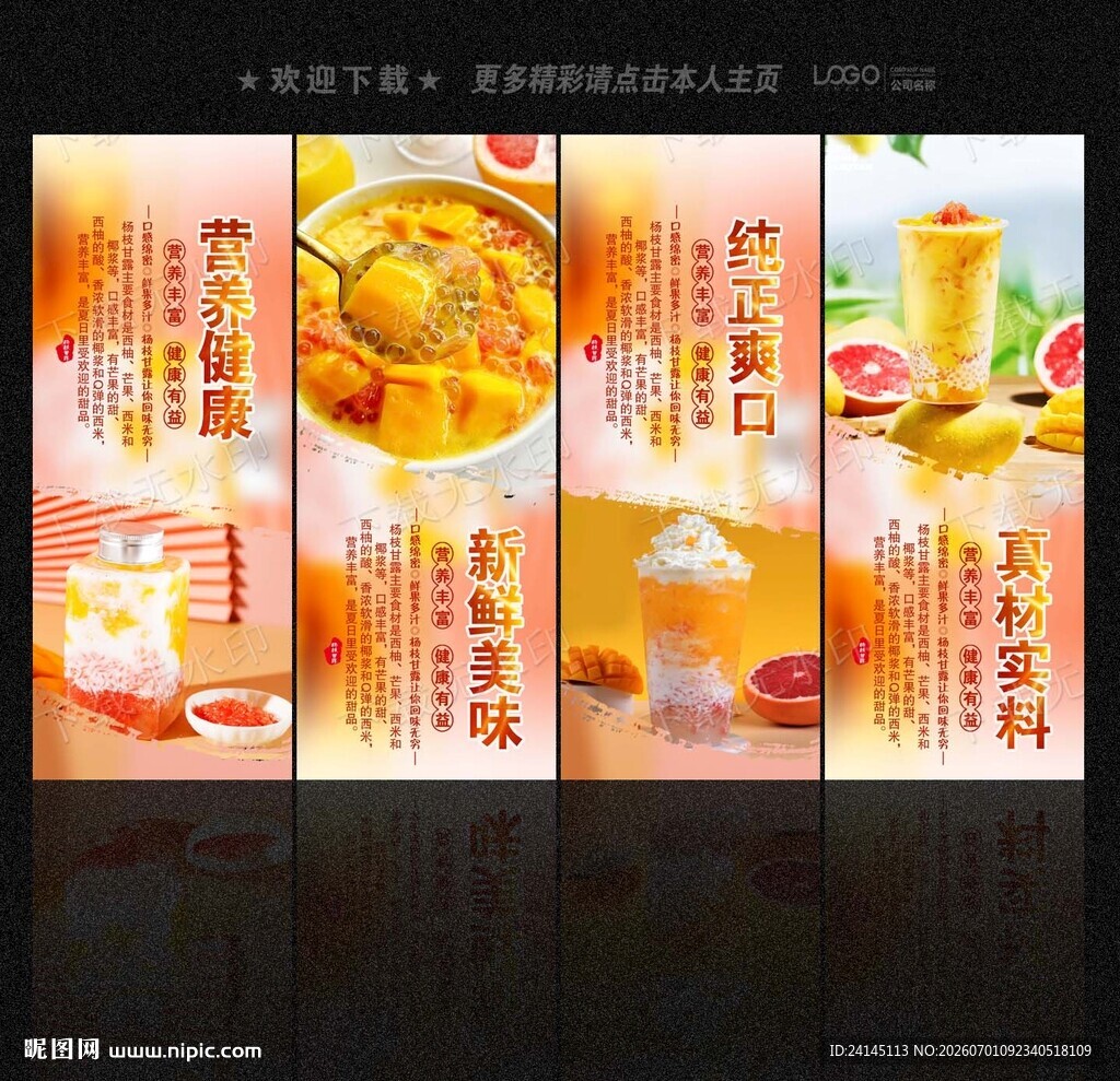 杨枝甘露