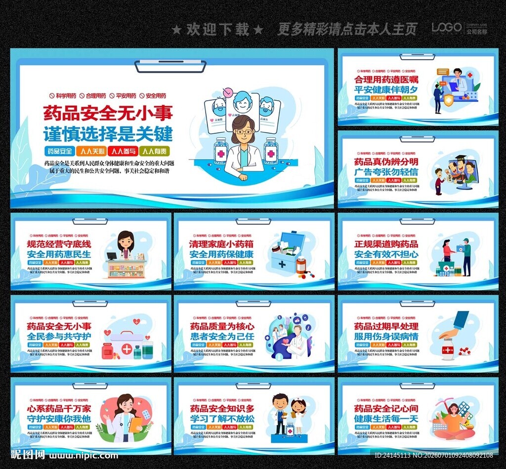 药品安全