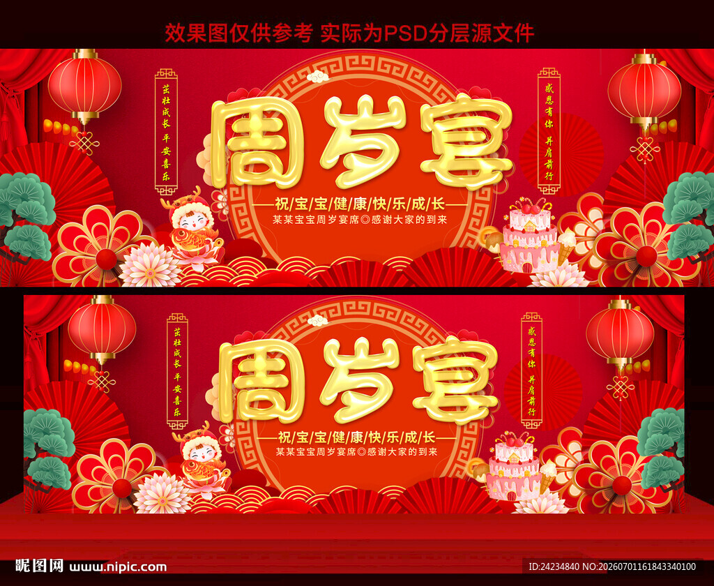 周岁宴