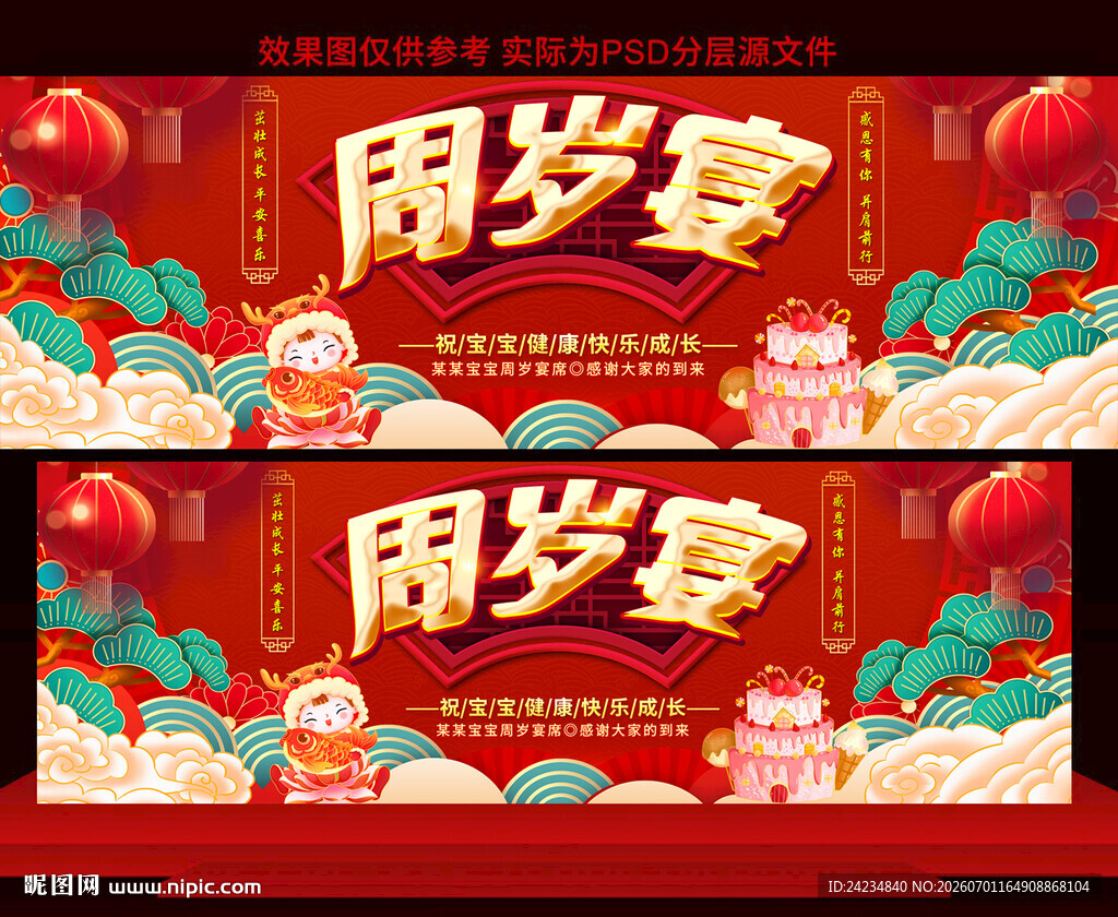 周岁宴
