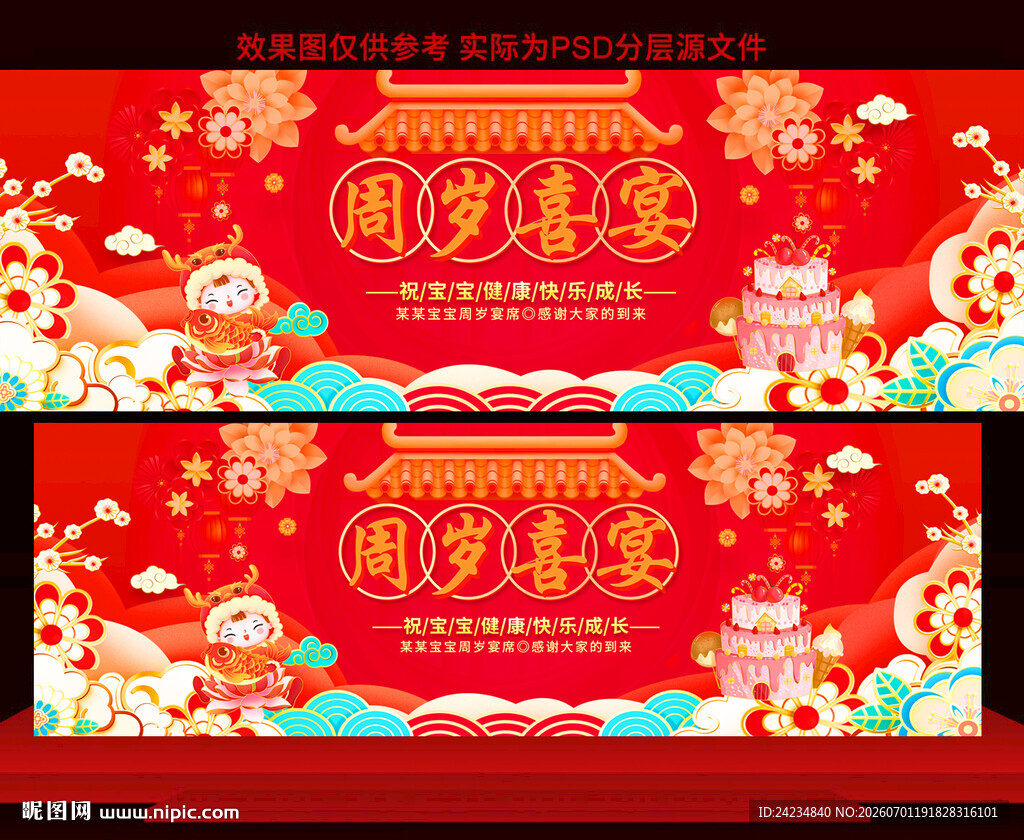 周岁宴