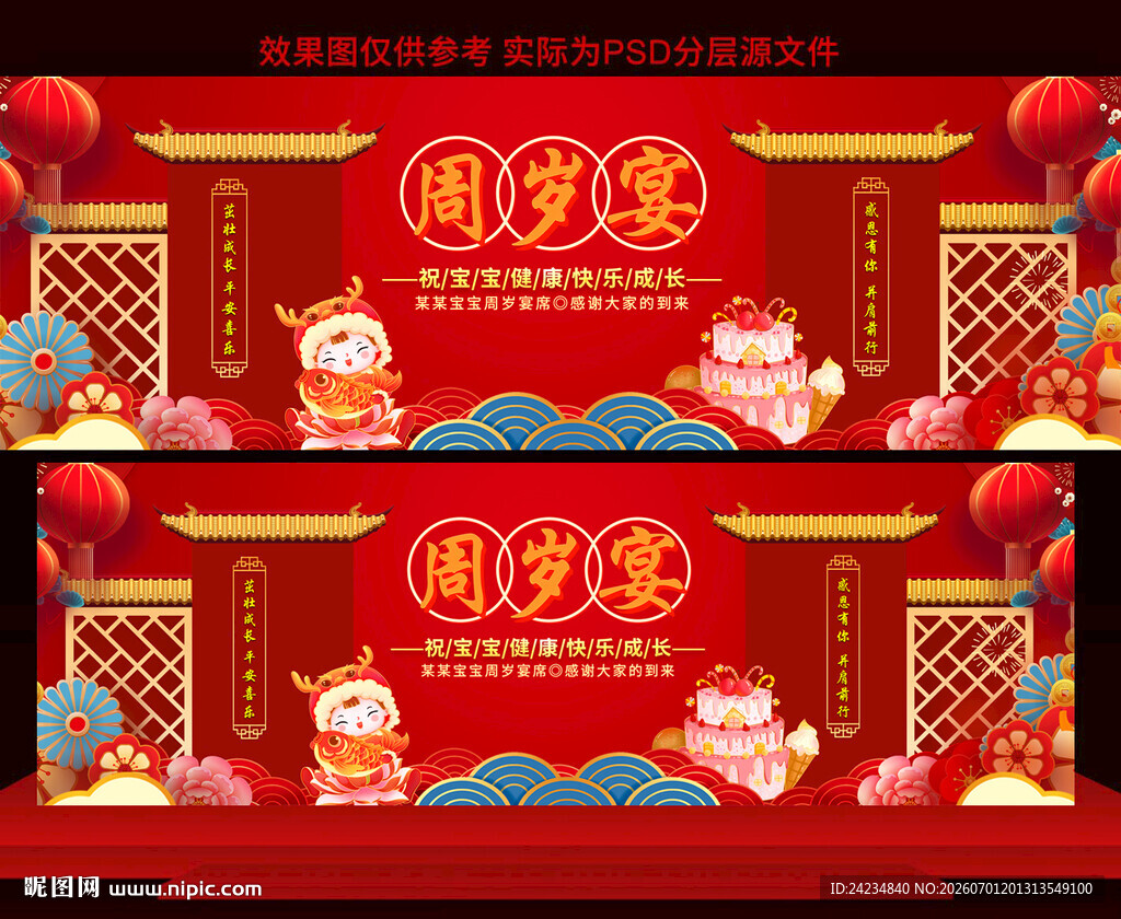 周岁宴