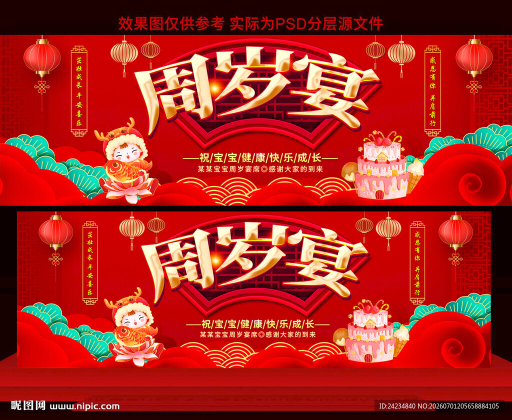 周岁宴