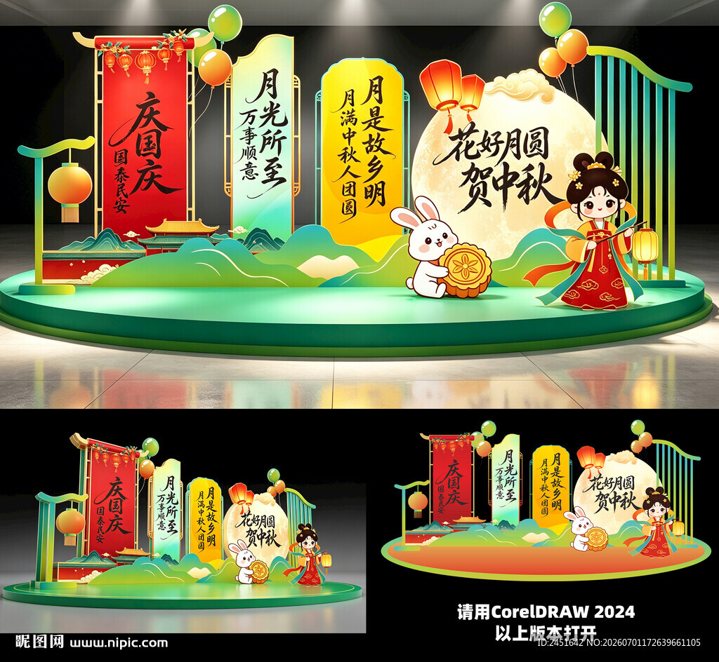 中秋国庆美陈