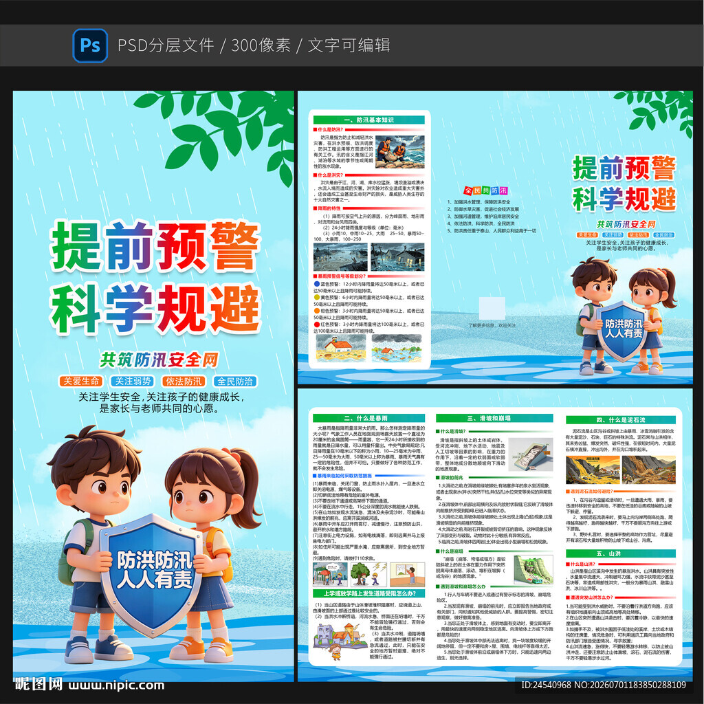防洪防汛三折页