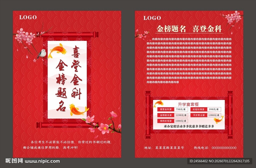 春节促销活动宣传海报