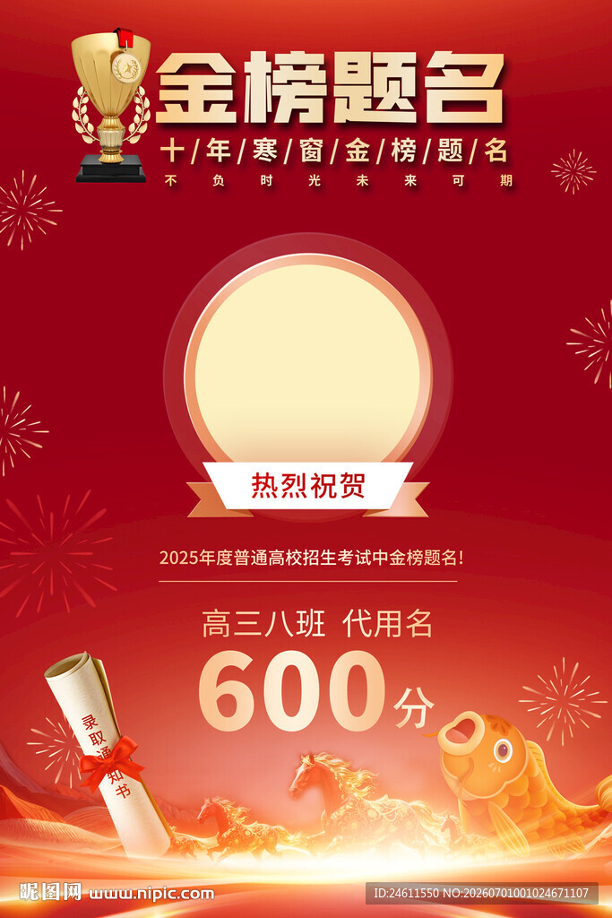 学校喜报海报
