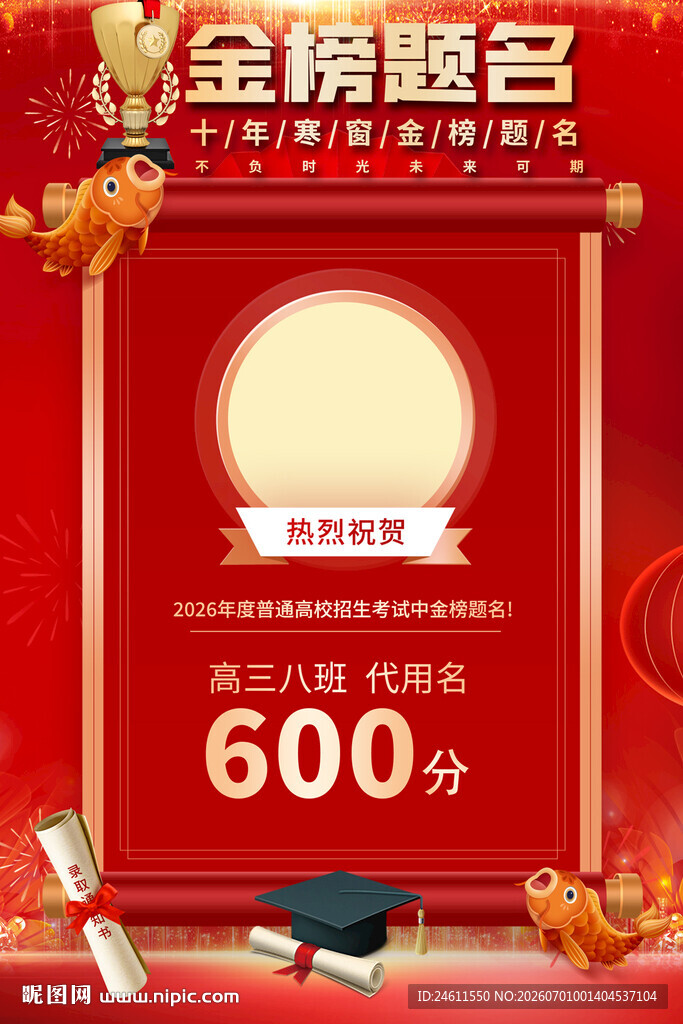 高考中考喜报