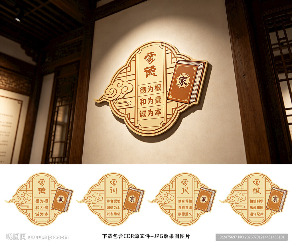 家风家训