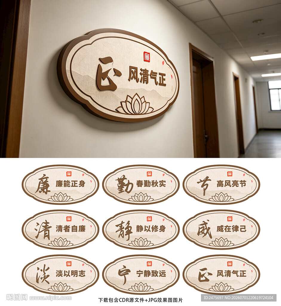 廉洁文化