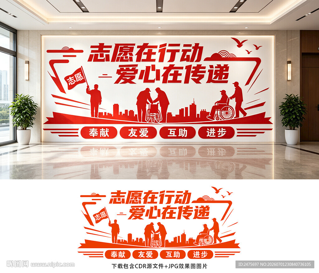 志愿服务