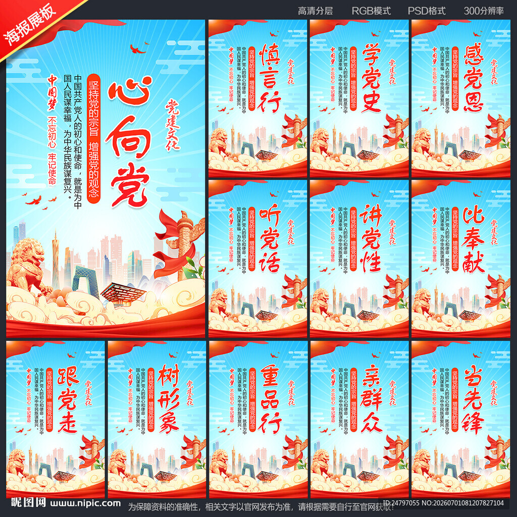 党建标语