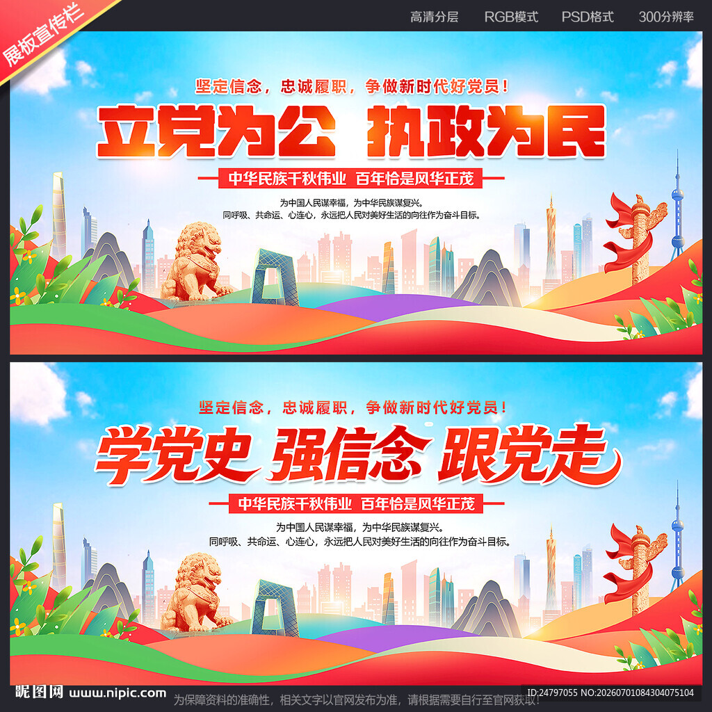 党建展板