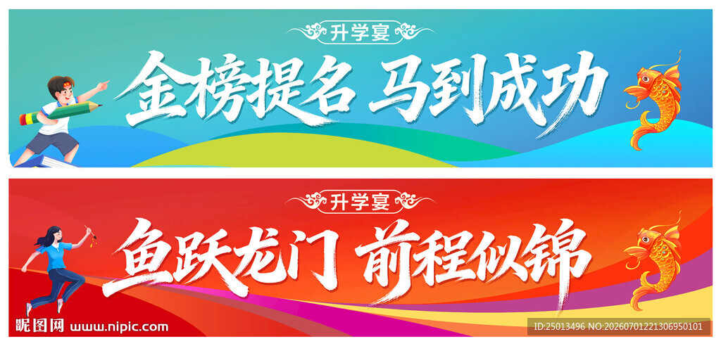 升学宴横幅