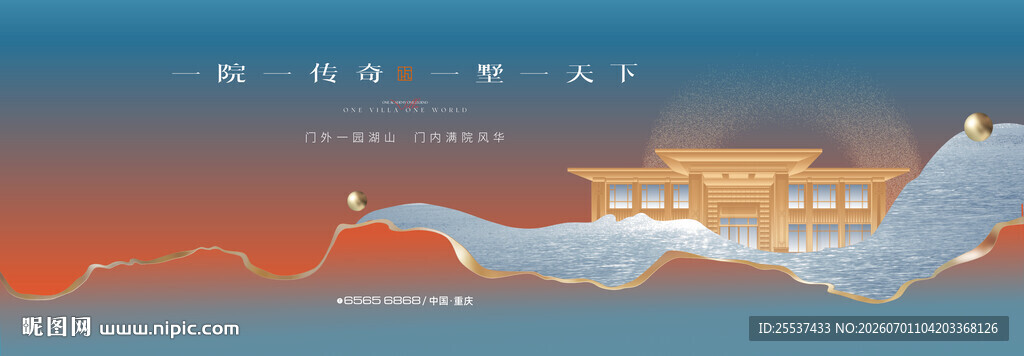 新中式高端地产主画面