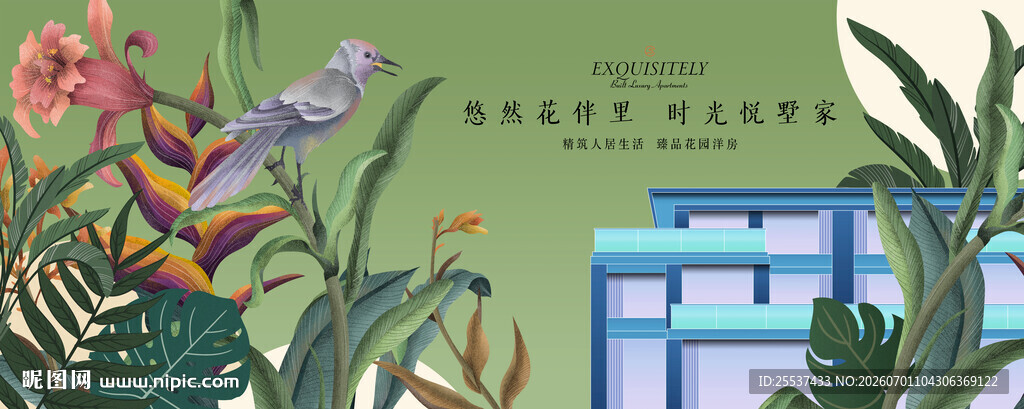 高端花园洋房地产主画面