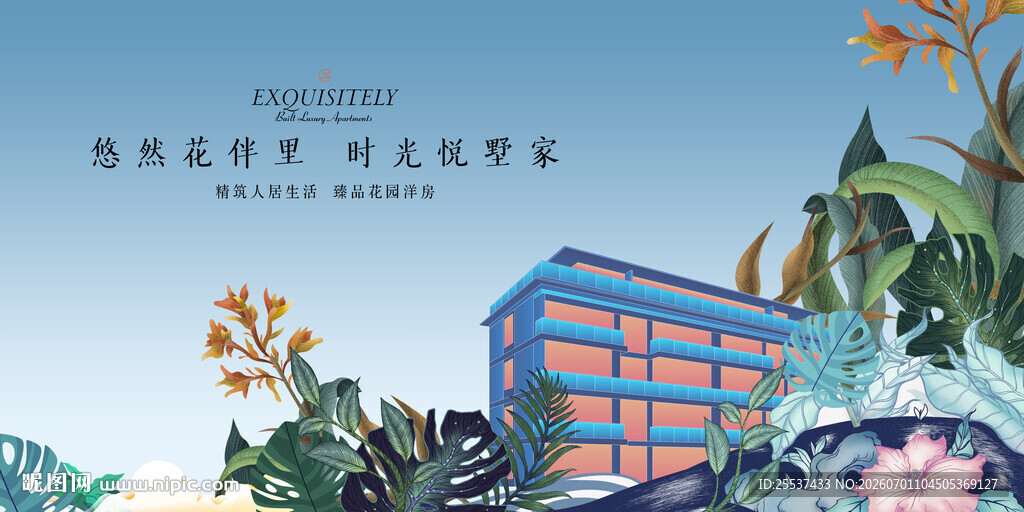 高端花园洋房地产主画面