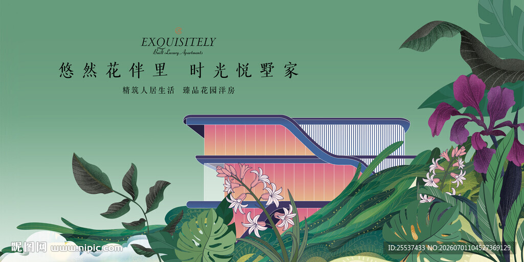 高端花园洋房地产主画面