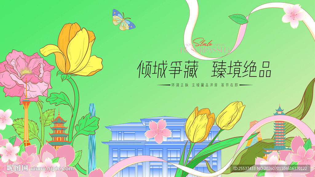 高端花园洋房地产主画面