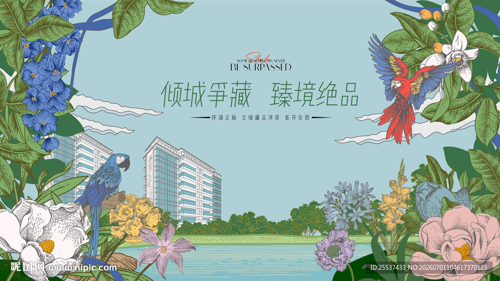 高端花园洋房地产主画面