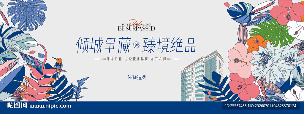 高端花园洋房地产主画面