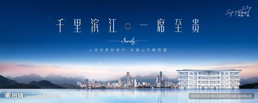 江景 湖景地产广告