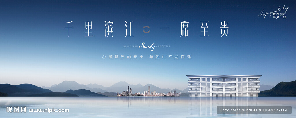 江景 湖景地产广告