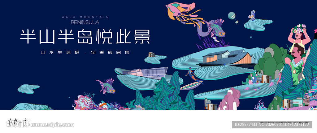 文旅地产广告主画面