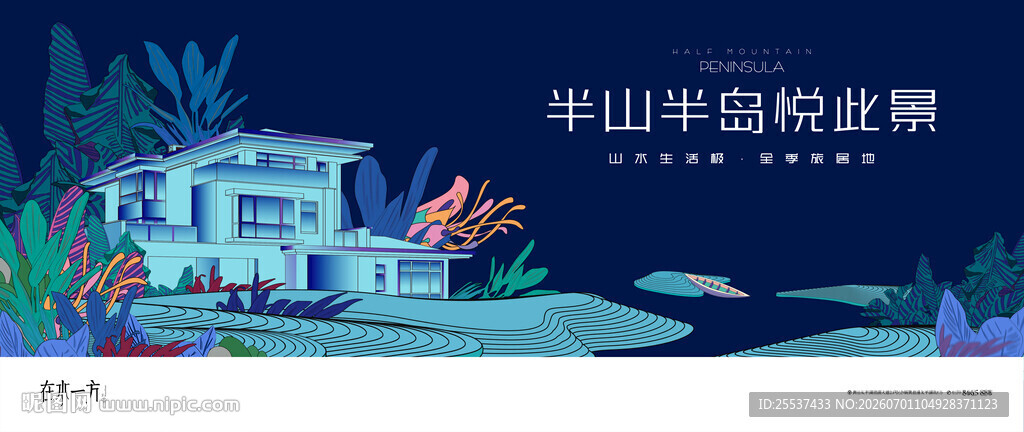 文旅地产广告主画面