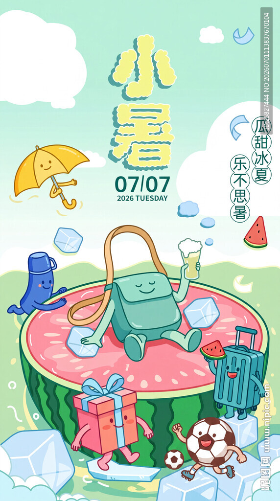 小暑时节清凉场景插画海报