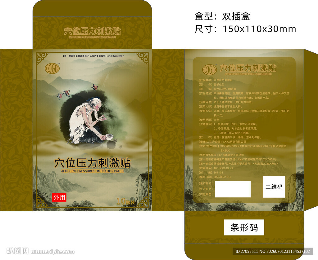 膏药盒 包装盒 白卡盒 中药膏