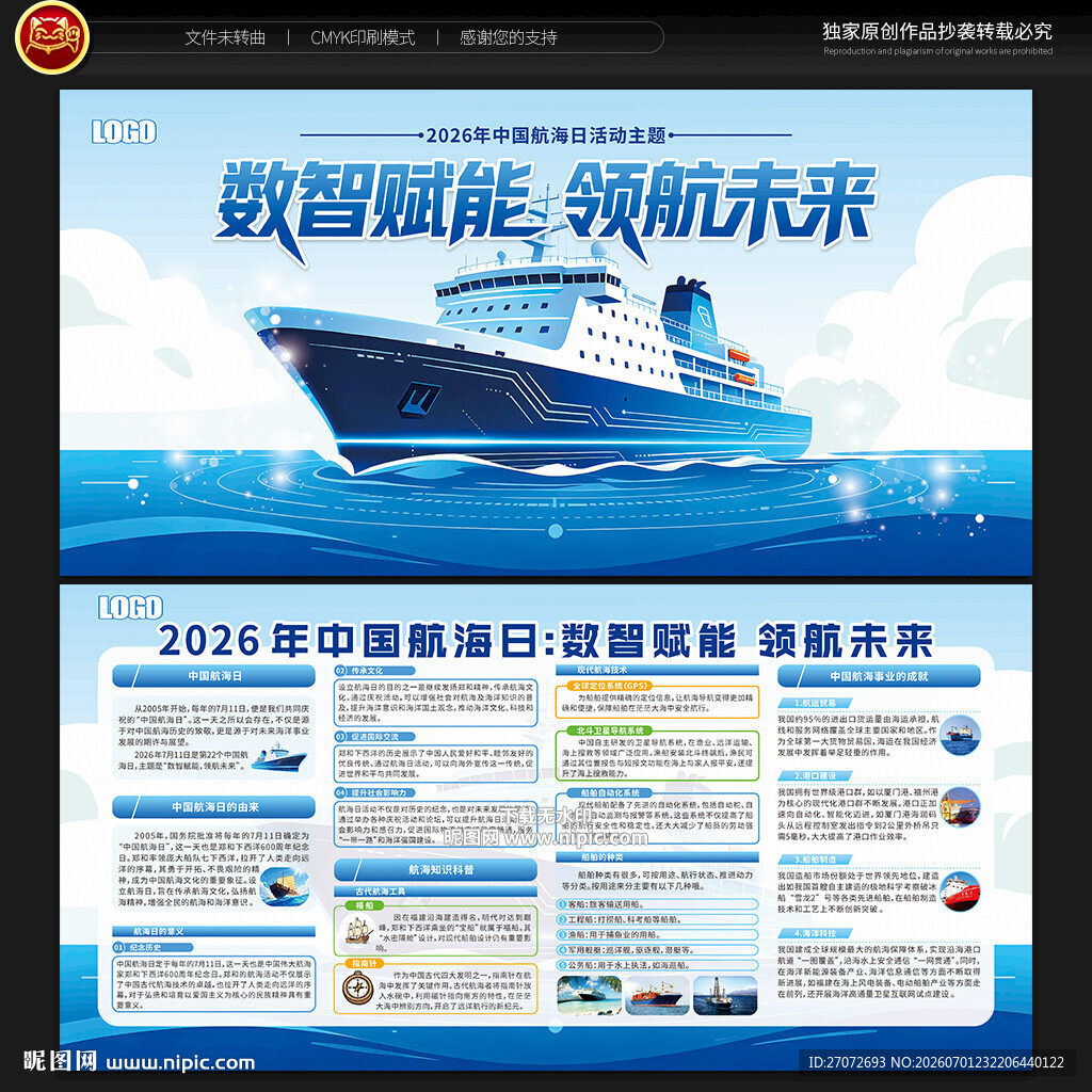中国航海日宣传栏