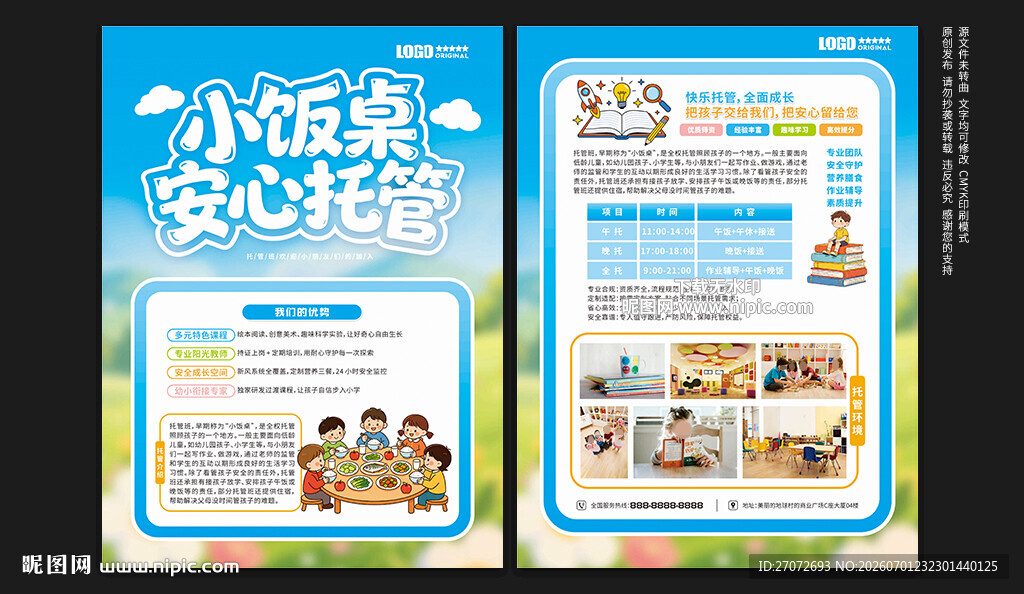小饭桌宣传单