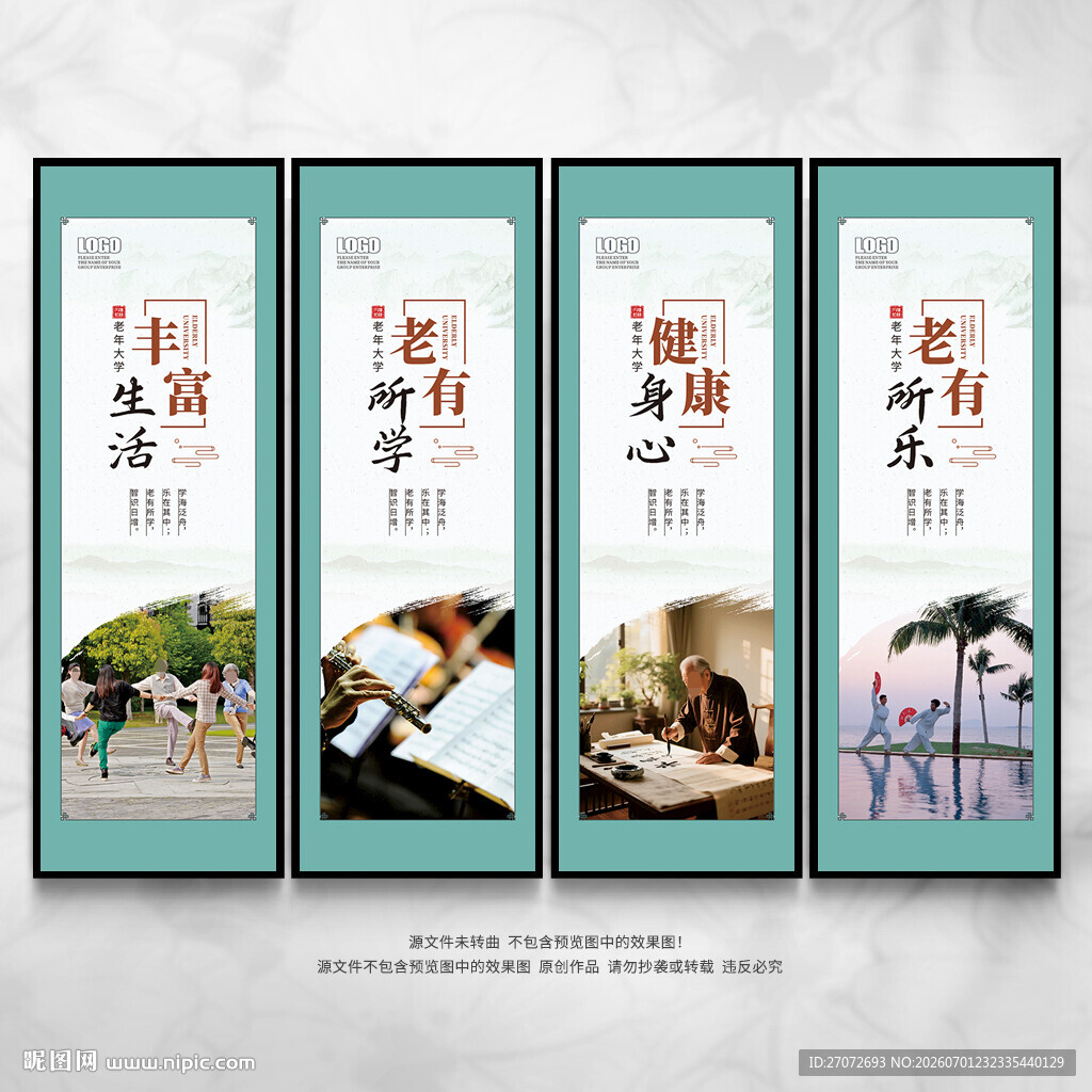 老年大学文化墙