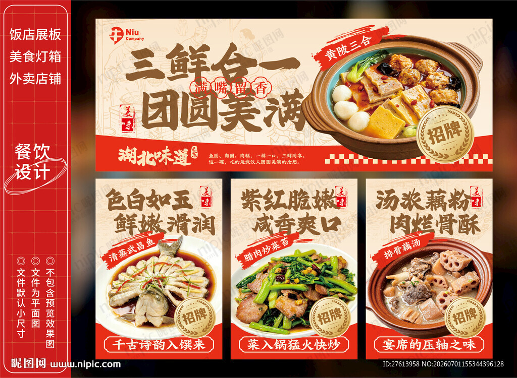 湖北菜饭店灯箱