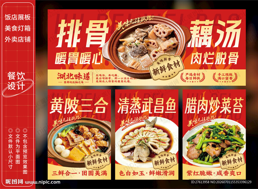 莲藕排骨汤