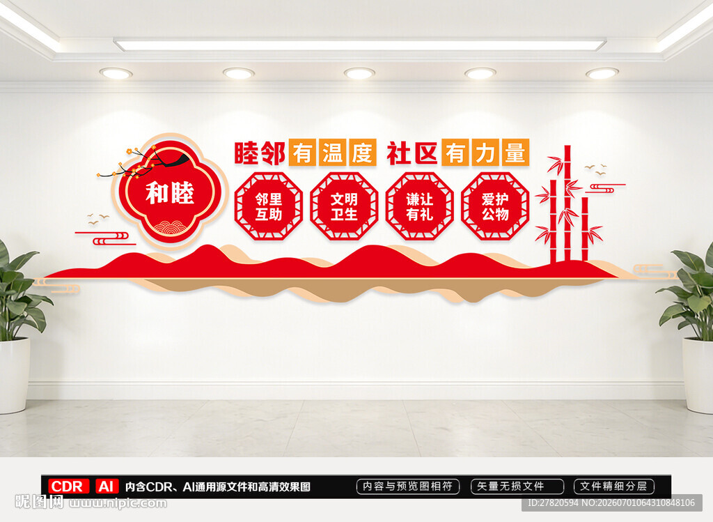 社区文化墙