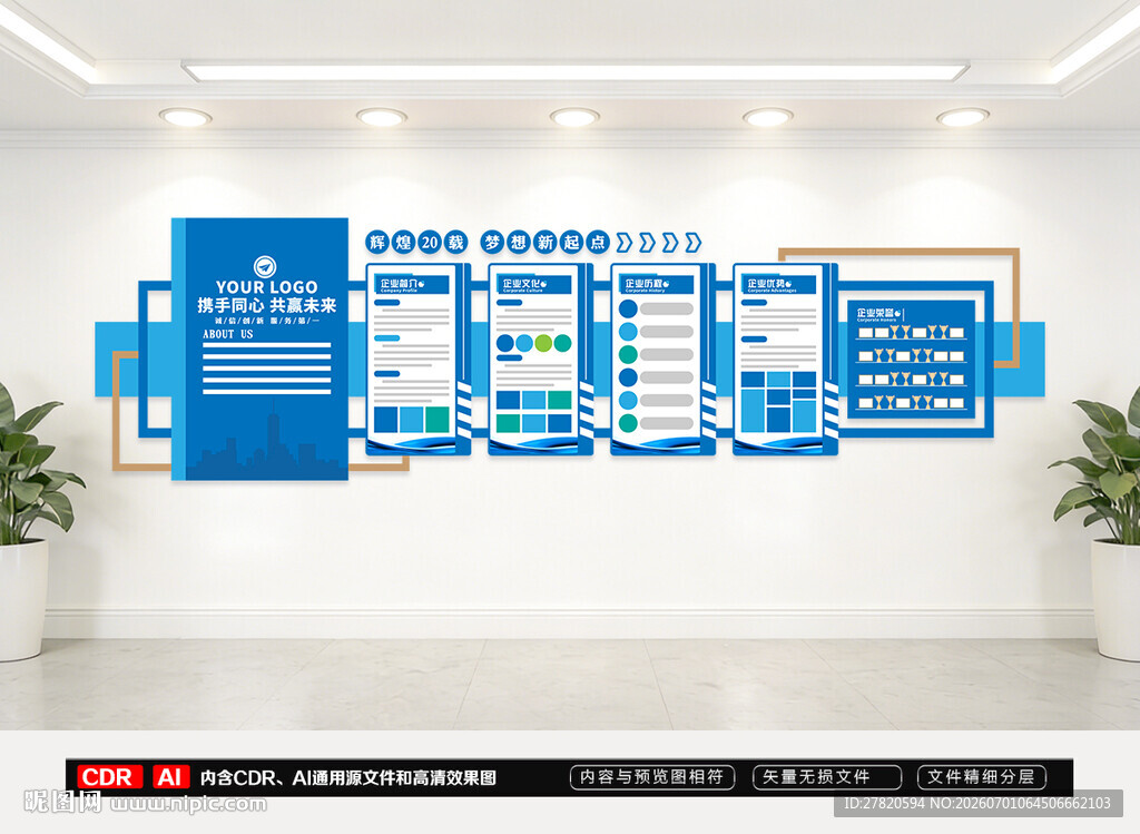 蓝色公司宣传栏形象墙