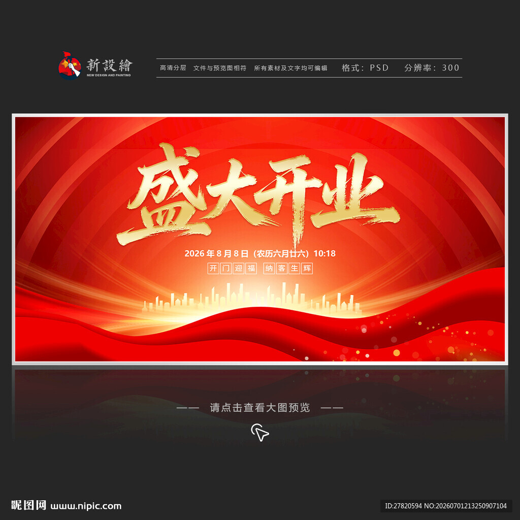 盛大开业