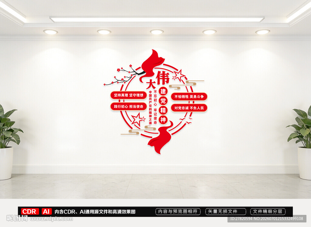 伟大建党精神竖版文化墙