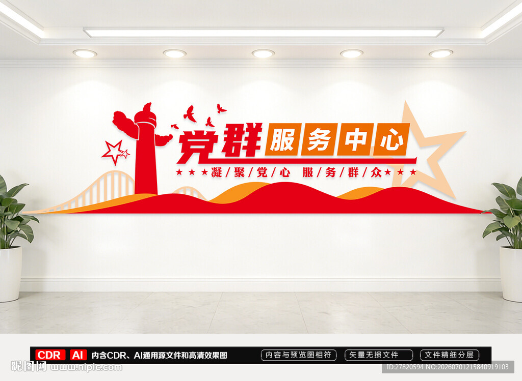 党群服务中心