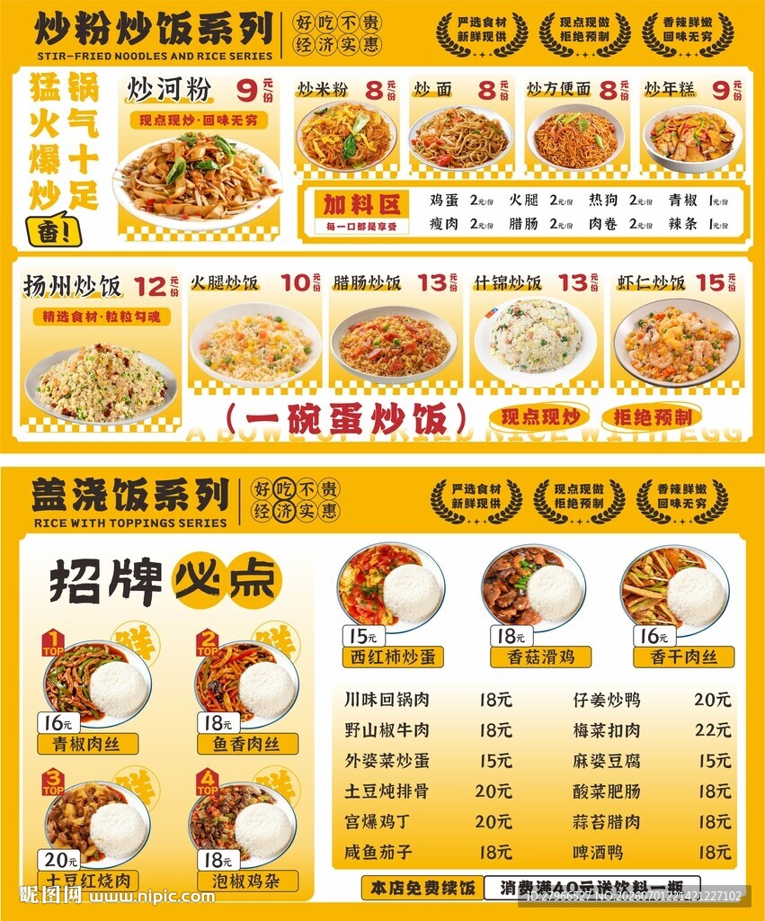 炒饭菜单