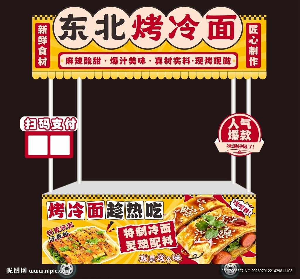 小吃车