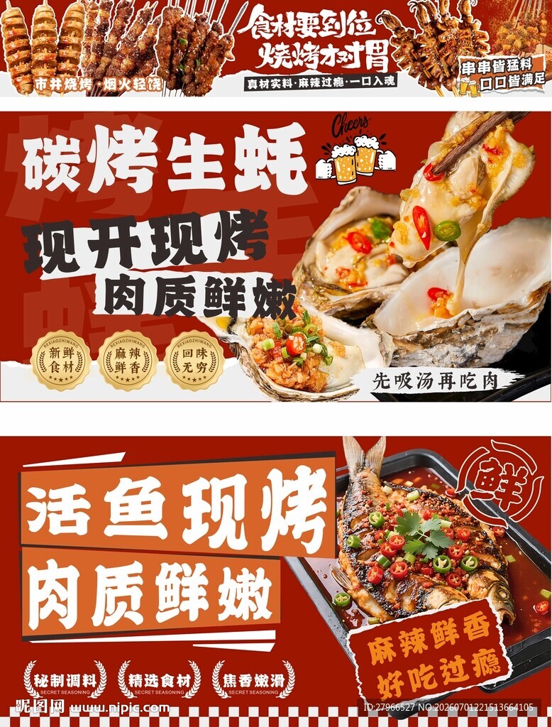 烧烤海报