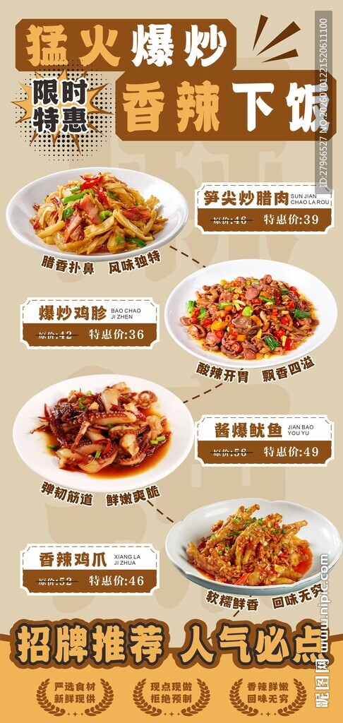 炒菜展架海报
