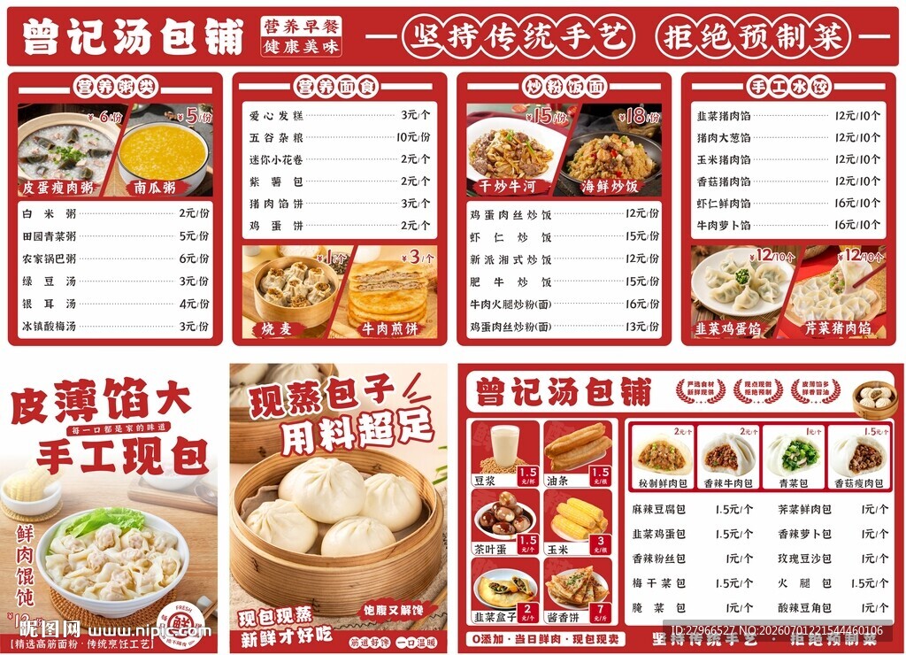 早餐价目表