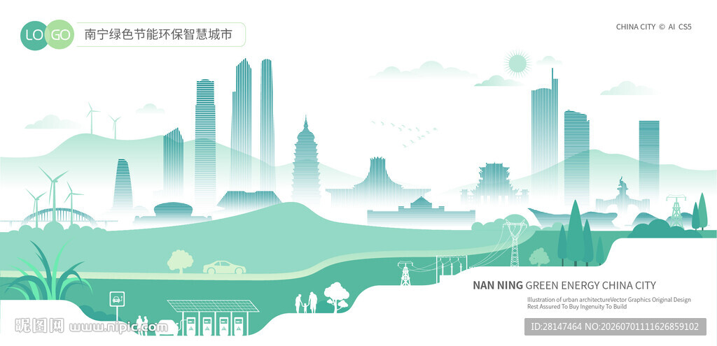 南宁绿色节能环保智慧城市